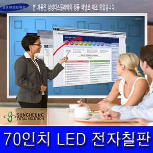 성흥TS 70인치 LED 터치모니터 SHTS-M700LE 성흥티에스