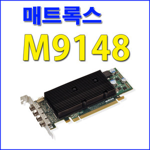 Matrox 그래픽카드 M9148(중고) 성흥티에스