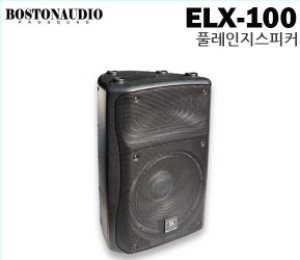 BOSTONAUDIO/스피커 ELX-100 SPEAKER 성흥티에스