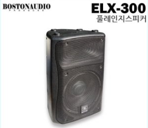 BOSTONAUDIO/스피커 ELX-300 SPEAKER 성흥티에스